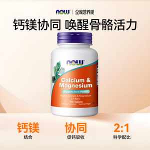 now foods钙镁片补钙补镁健康骨骼运动健身美国原装进口100片诺奥