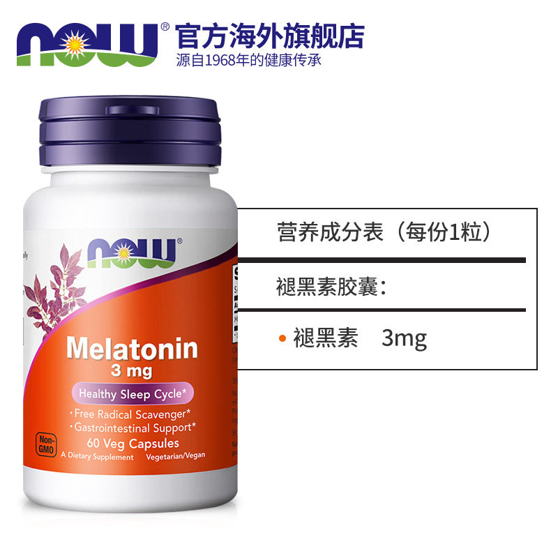now foods诺奥melatonin片褪黑素 NOW海外褪黑素/松果体素