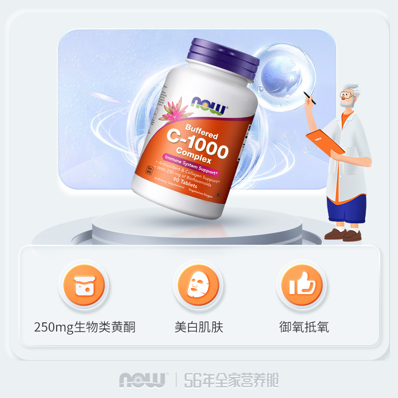 Now foods维生素C1000mg高浓度针叶樱桃生物类黄酮缓冲片VC正品 - 图0