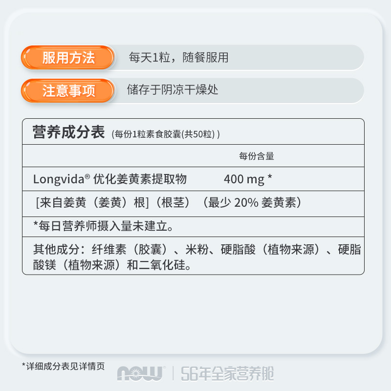 NOW Foods650%SLCP技术高吸收率抵氧400mg姜黄素胶囊缓解不适诺奥 - 图2