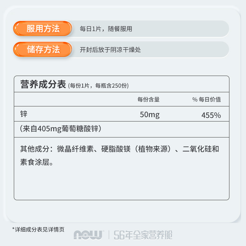 now foods补锌葡萄糖酸锌有机锌免疫男士成年男女成人健康250片-图2