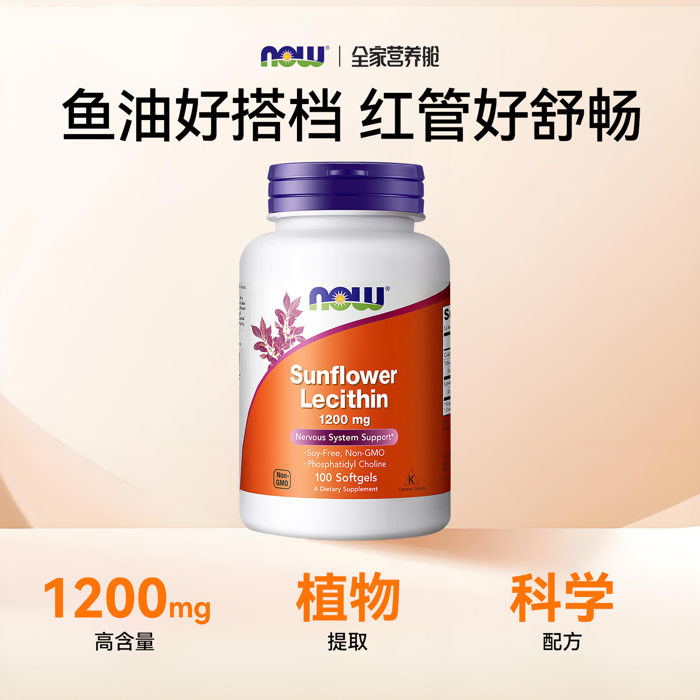 第2件0元】NOW诺奥向日葵卵磷脂软胶囊非大豆中老年健康美国进口 - 图0