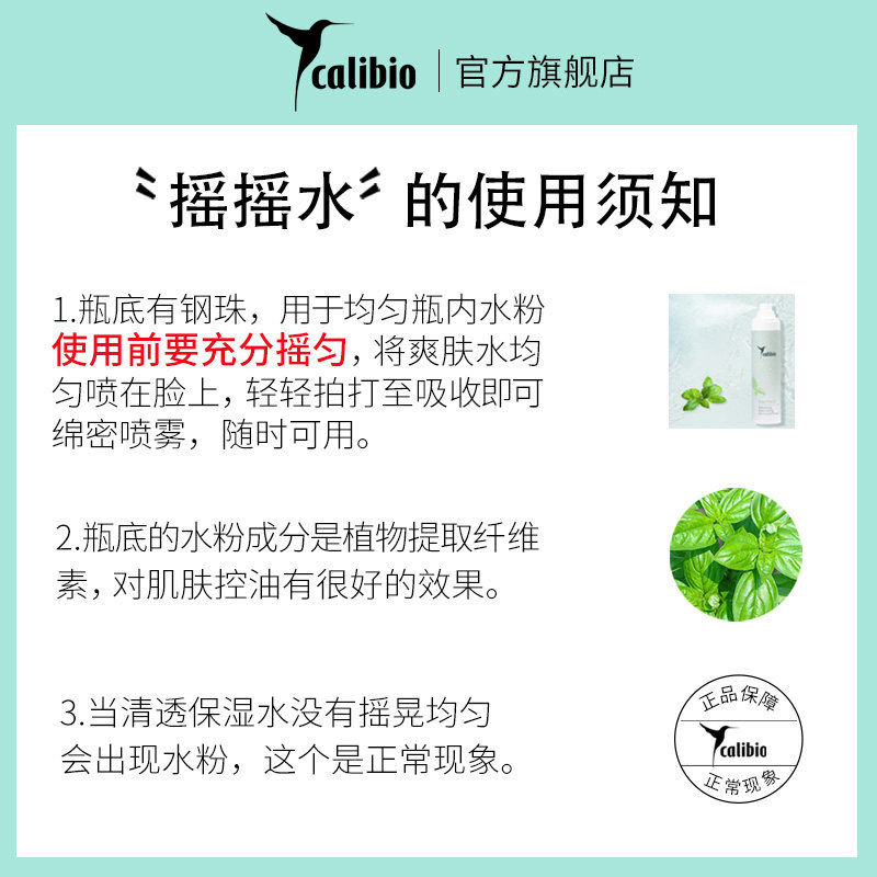 嘉莉比奥清透爽肤控油摇摇水110ml化妆水爽肤嫩肤水喷雾 - 图0