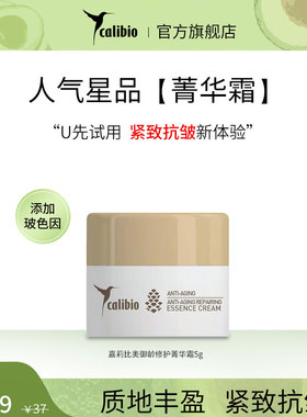 嘉莉比奥保湿滋润5g试用装