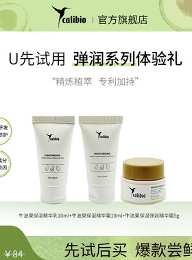 嘉莉比奥弹润保湿小样水乳