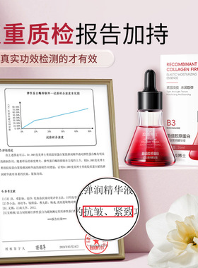 重组胶原蛋白紧致弹润精华液补水