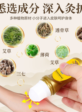 艾草艾绒透骨液滚珠式艾灸液