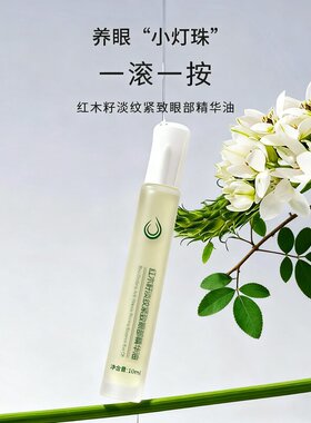 红木籽淡纹紧致眼部精华油滋润