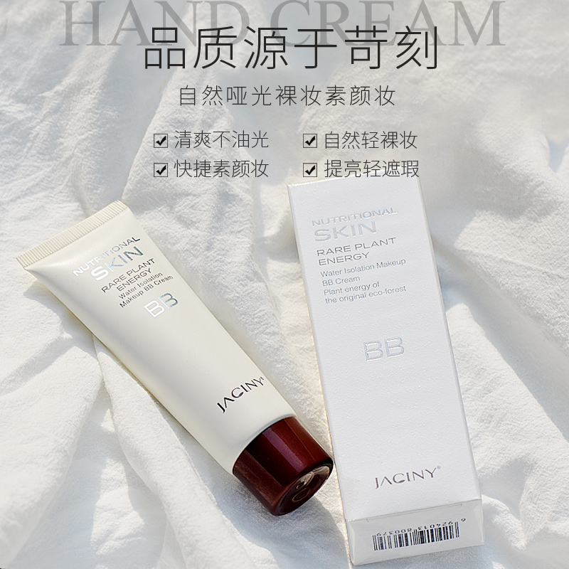 jaciny加西妮旗舰店加西妮素颜BB霜女遮瑕保湿不油腻粉底液补水学生用裸妆防水不脱妆0