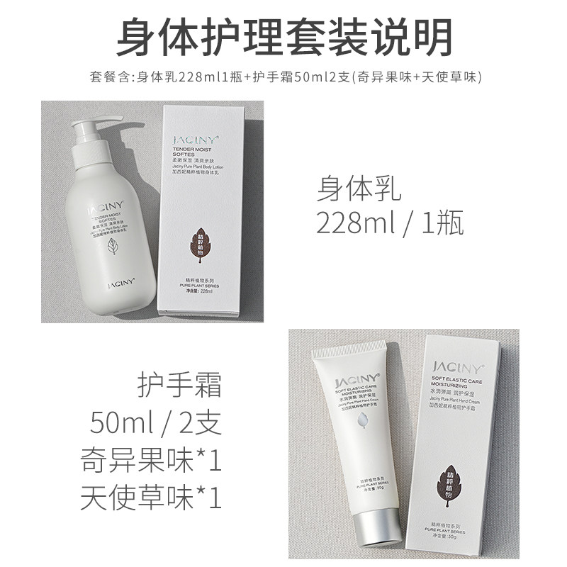 加西妮护理套装润肤秋冬季身体乳 jaciny加西妮身体乳/霜