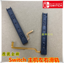 Switch Host Handle Slide NS Host Side Slide Bar Left Right Slide Rail OLED Handle Slide Bar Host Slide Rail