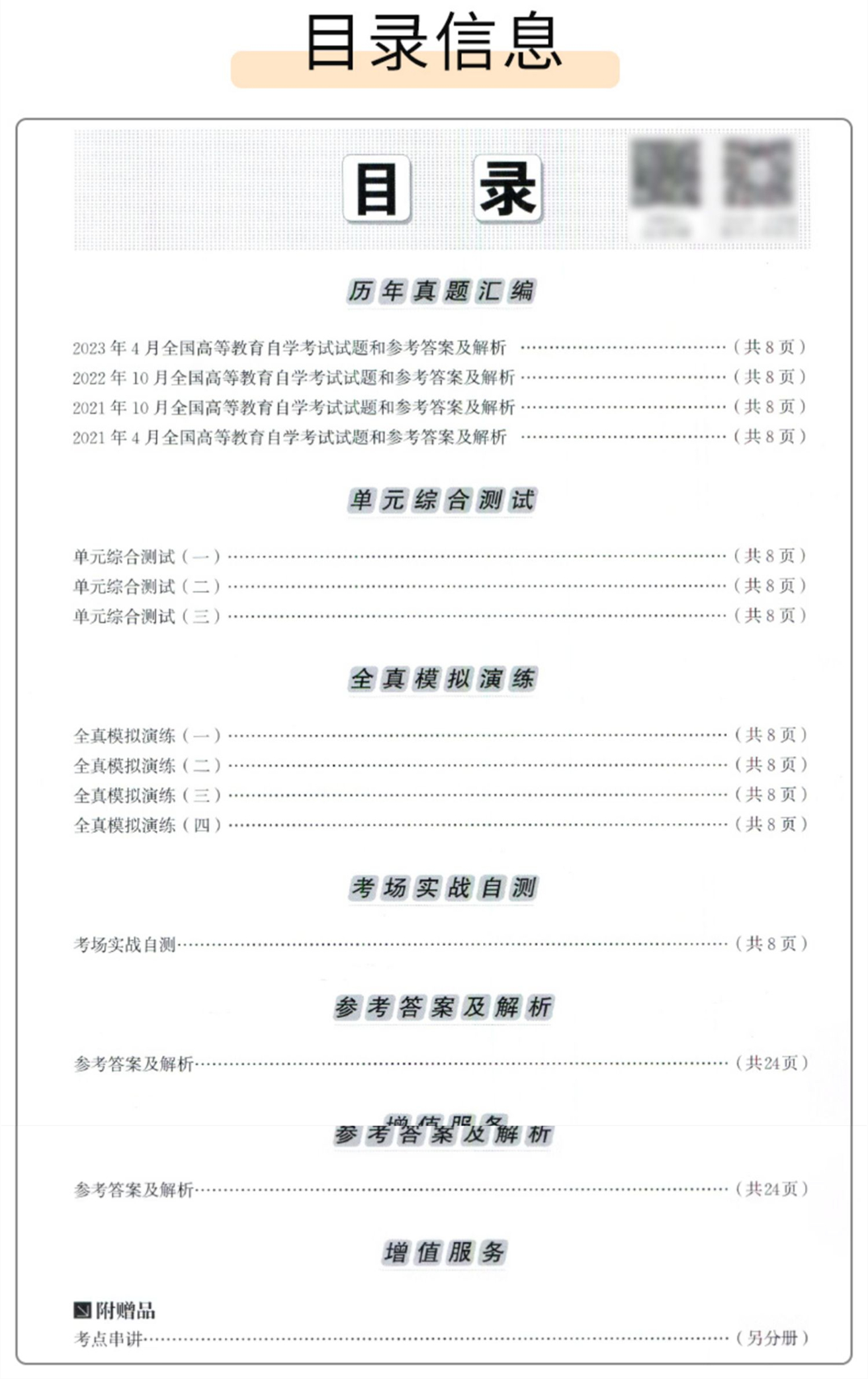 自考试卷00540 0540外国文学史 自考通全真模拟试卷 附历年真题 赠考点串讲掌中宝小册子 2024年全国高等教育自学考试函授成考 - 图1