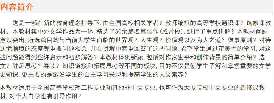 备考2024 全新正版 广西自考教材 08331 8331中外文学名著导读 刘建军 2014年版 高等教育出版社 - 图2