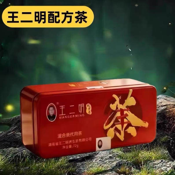 正品王二明配方茶养生茶铁盒装3g*24袋养生茶包,淘宝优惠券,粉丝福利购,淘宝优惠卷