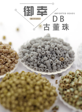 御幸DB古董珠磨砂手工DIY配件
