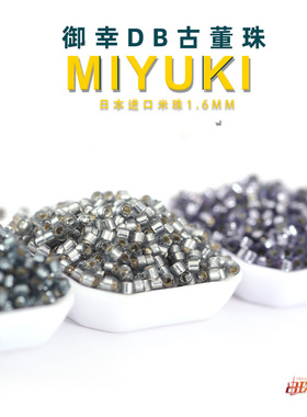 御幸DB灌银米珠1.6mm进口古董珠