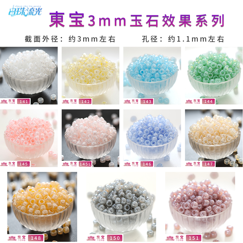 日本进口TOHO东宝米珠beads 3mm/10g玉石效果10色串珠饰品材料-图0