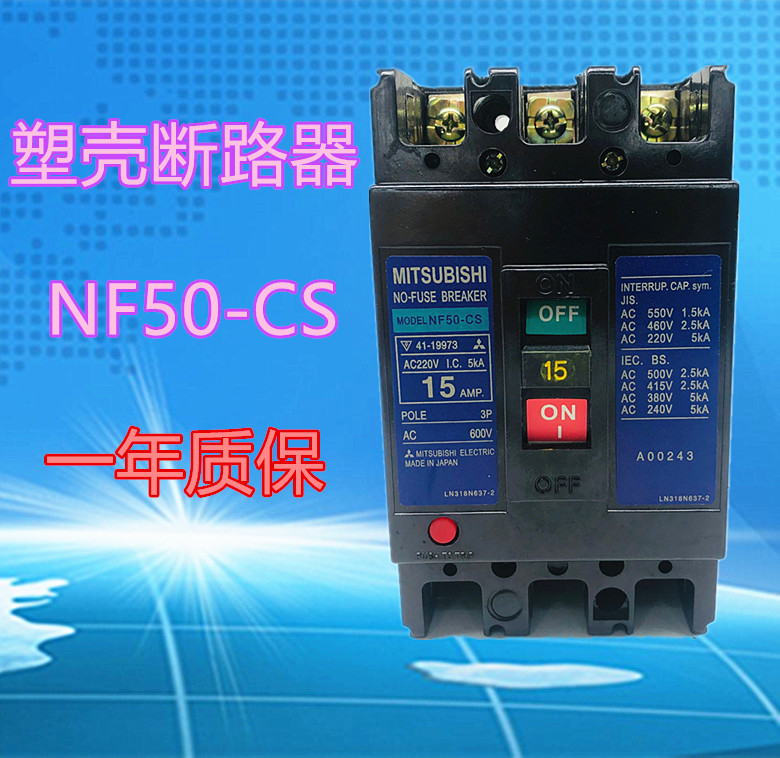 打包机配件 NF50-CS 电源空气开关 三相断路器380v50A 30A20A10A - 图0