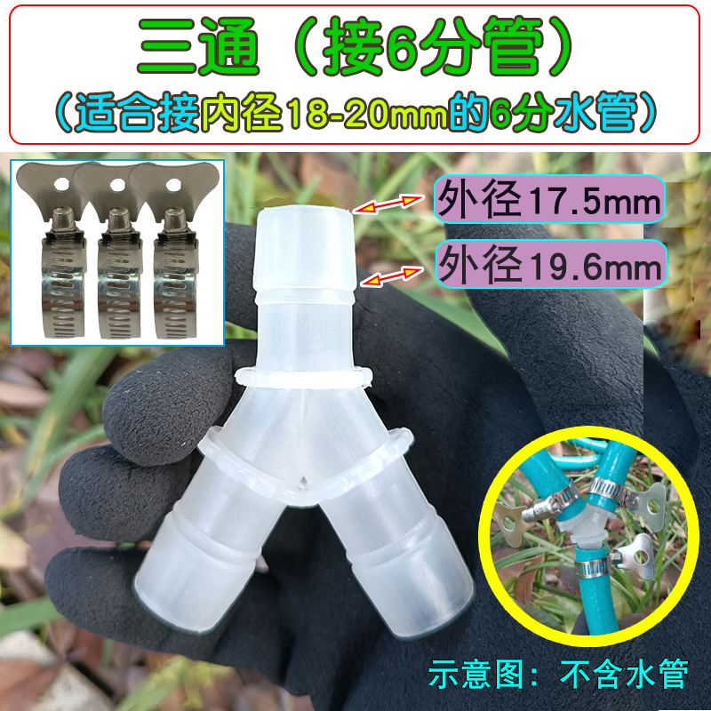 德漪3/4/6分1寸三通y型分流器水管转接头快速接塑料宝塔软管接头