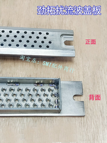 劲拓波峰焊锡炉一波喷口搅流波SAMRT/WS/KK/US350冲击波喷锡盖板 - 图1