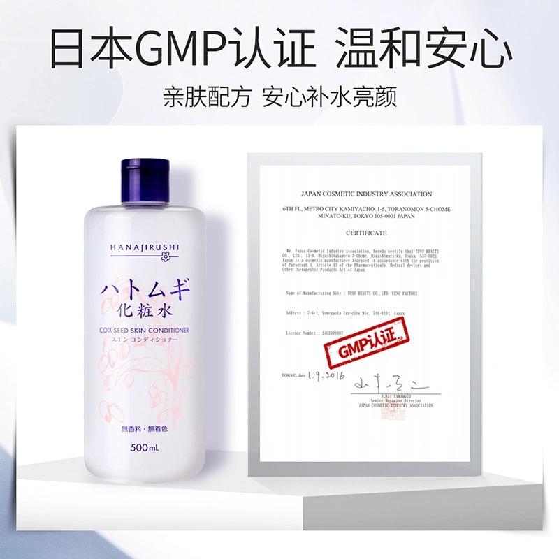 日本花印薏仁水护肤爽肤水湿敷补水保湿米喷雾薏苡仁化妆水女进口