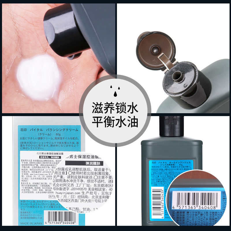 花印男士保湿控油赋活霜清爽水润补水脸部面霜滋润日本进口润肤乳
