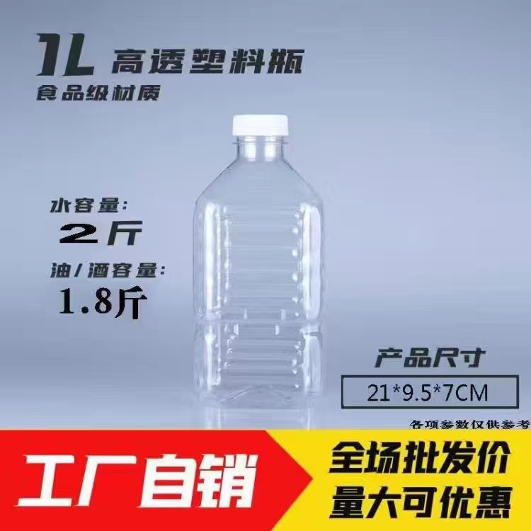 1L1.5L2.5L5L10L20L食品级透明塑料油壶酒瓶油瓶油桶酒桶家用酒壶 - 图1