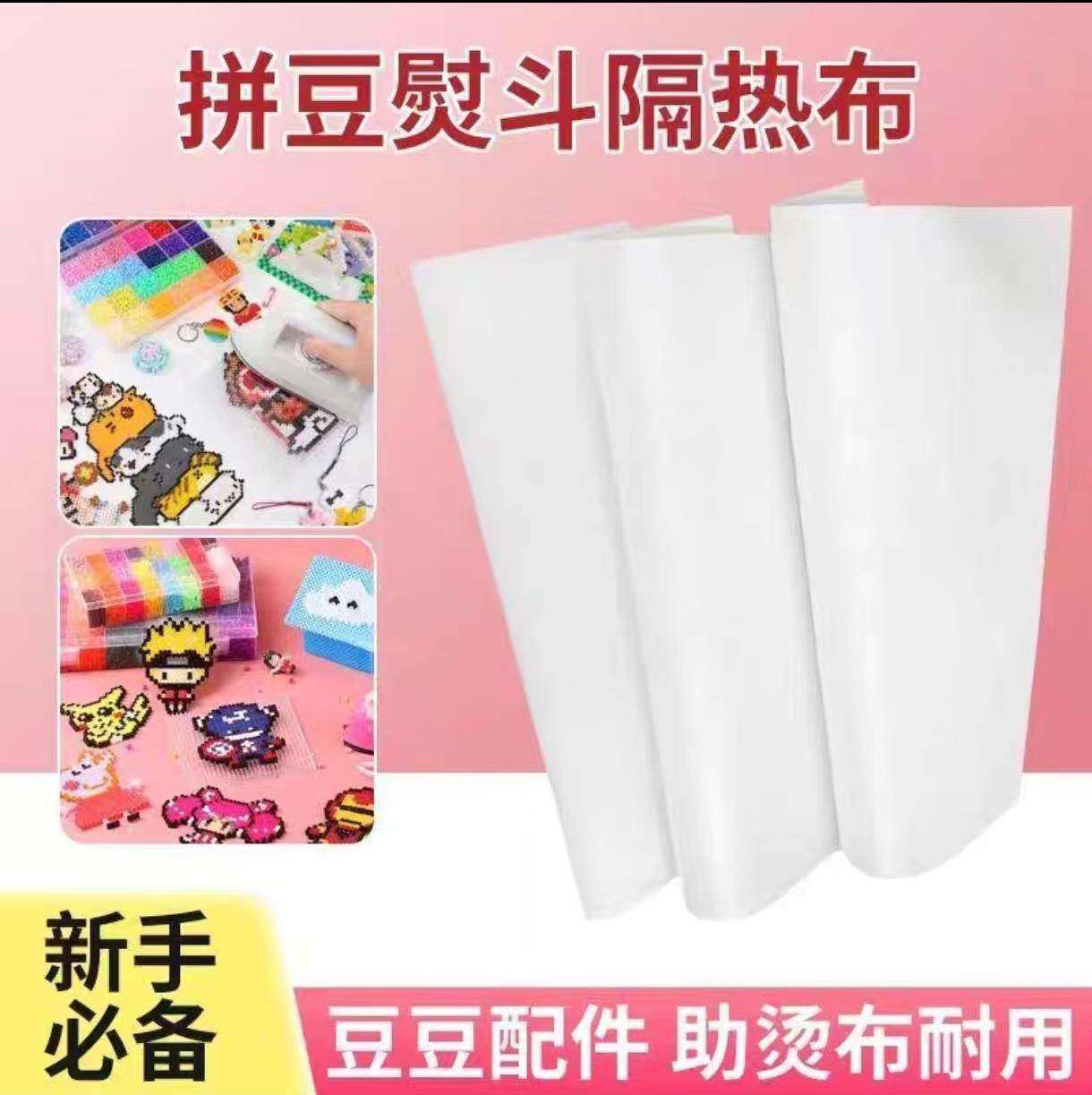 包边拼豆烘焙布加厚哑光手工不粘diy耐高烫熨纸拼豆豆工具材料包,淘宝优惠券,粉丝福利购,淘宝优惠卷