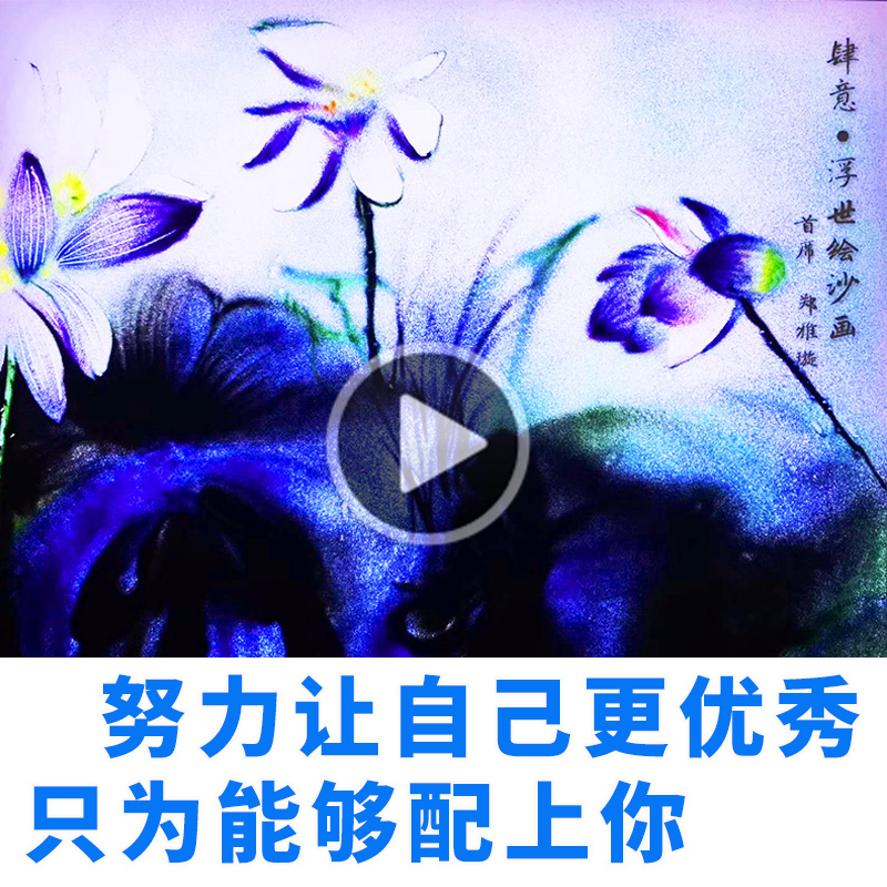 求婚礼沙画视频定制彩沙动画4生日企业挽回mv制作表白感恩父母 - 图0