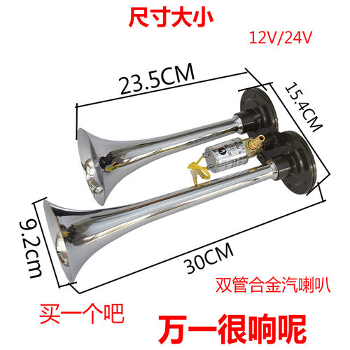金笛气喇叭24V超响金笛电控汽笛12v喇叭双管卡车大巴气喇叭 - 图2