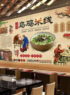 正宗乌鸡米线小吃店广告贴纸贴画墙纸背景墙饭店鸡汤面餐饮装饰画