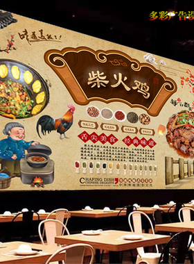 复古农家柴火鸡广告墙纸贴画餐饮店成都柴火鸡灯箱布高清装饰壁画