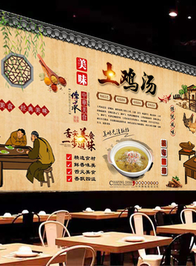 美味饭店定制海报土鸡汤鸡汤面
