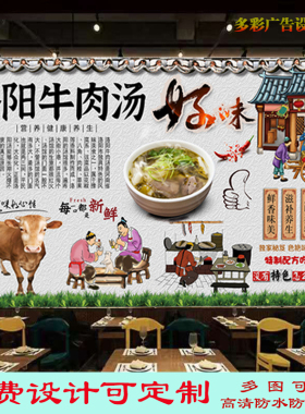 定制洛阳牛肉汤广告贴纸贴画饭店淮阳牛肉汤灯箱布海报高清装饰画