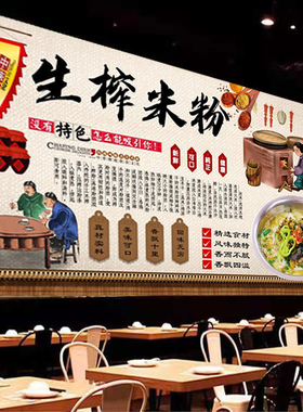 壁画饭店生榨米粉海报贴纸室内