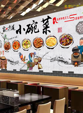 湖南小碗菜灯箱布广告墙纸贴画饭店浏阳小碗菜馆海报宣传装饰壁画