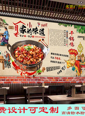 美味干锅鸡灯箱布广告鸡公煲墙纸贴画饭店麻辣干锅鸡海报装饰壁画