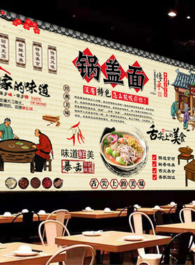 复古镇江锅盖面海报贴纸贴画自粘饭店面馆背景墙锅盖面高清壁纸画