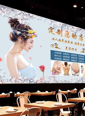 定制墙画包邮养生广告海报墙纸墙贴装饰美容店韩式半定妆防水自粘
