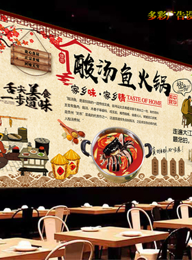 定制酸汤鱼火锅广告宣传贴画饭店凯里酸汤鱼海报高清背景墙油画布