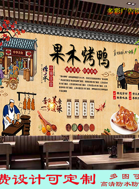 美味果木烤鸭广告宣传贴画车贴饭店北京烤鸭海报高清背景墙装饰画