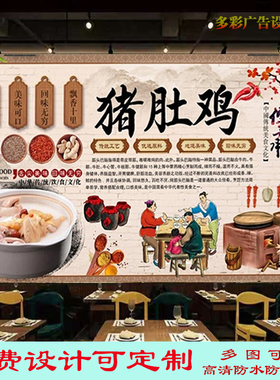 定制猪肚鸡广告贴纸贴画餐馆肚包鸡火锅海报胡椒猪肚鸡自粘装饰画