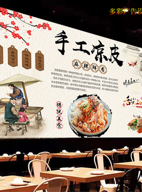 手工凉皮小吃店简介广告贴纸挂画陕西凉皮背景墙肉夹馍自粘装饰画