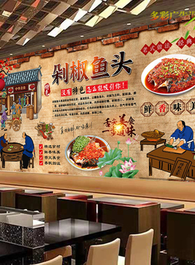 复古剁椒鱼头广告贴纸贴画饭馆双椒鱼头户外海报灯箱布高清装饰画