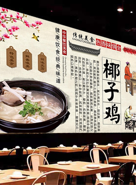定制海南椰子鸡海报贴纸贴画自粘饭店背景墙猪肚鸡防水背胶写真画