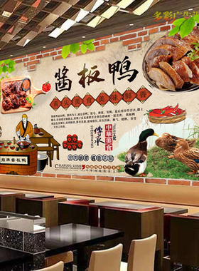 湖南酱板鸭图片宣传广告海报贴画卤味店墙贴美味板鸭高清自粘墙贴