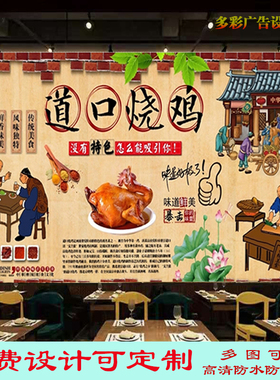 定制道口烧鸡背景墙广告贴纸贴画餐馆正宗美味窑鸡海报自粘装饰画