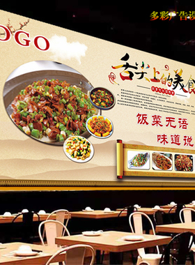 舌尖上的美食饭店广告宣传贴画饭店家常菜海报家的味道高清装饰画