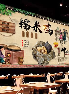 复古怀旧正宗糯米鸡广告海报贴纸贴画背景墙饭店装饰室内防水自粘