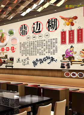 特色鼎边糊广告灯箱布锅边糊墙纸贴画餐饮福鼎肉片背景墙海报写真